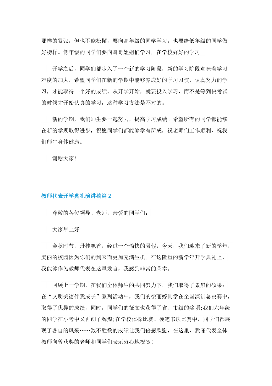 教师代表开学典礼演讲稿7篇.doc_第2页