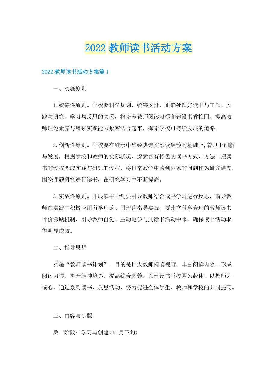 2022教师读书活动方案.doc_第1页