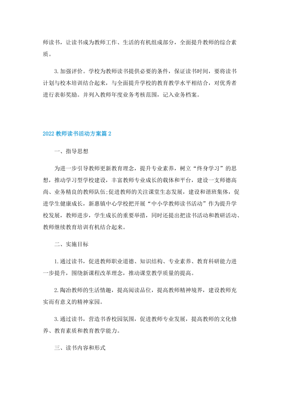 2022教师读书活动方案.doc_第3页