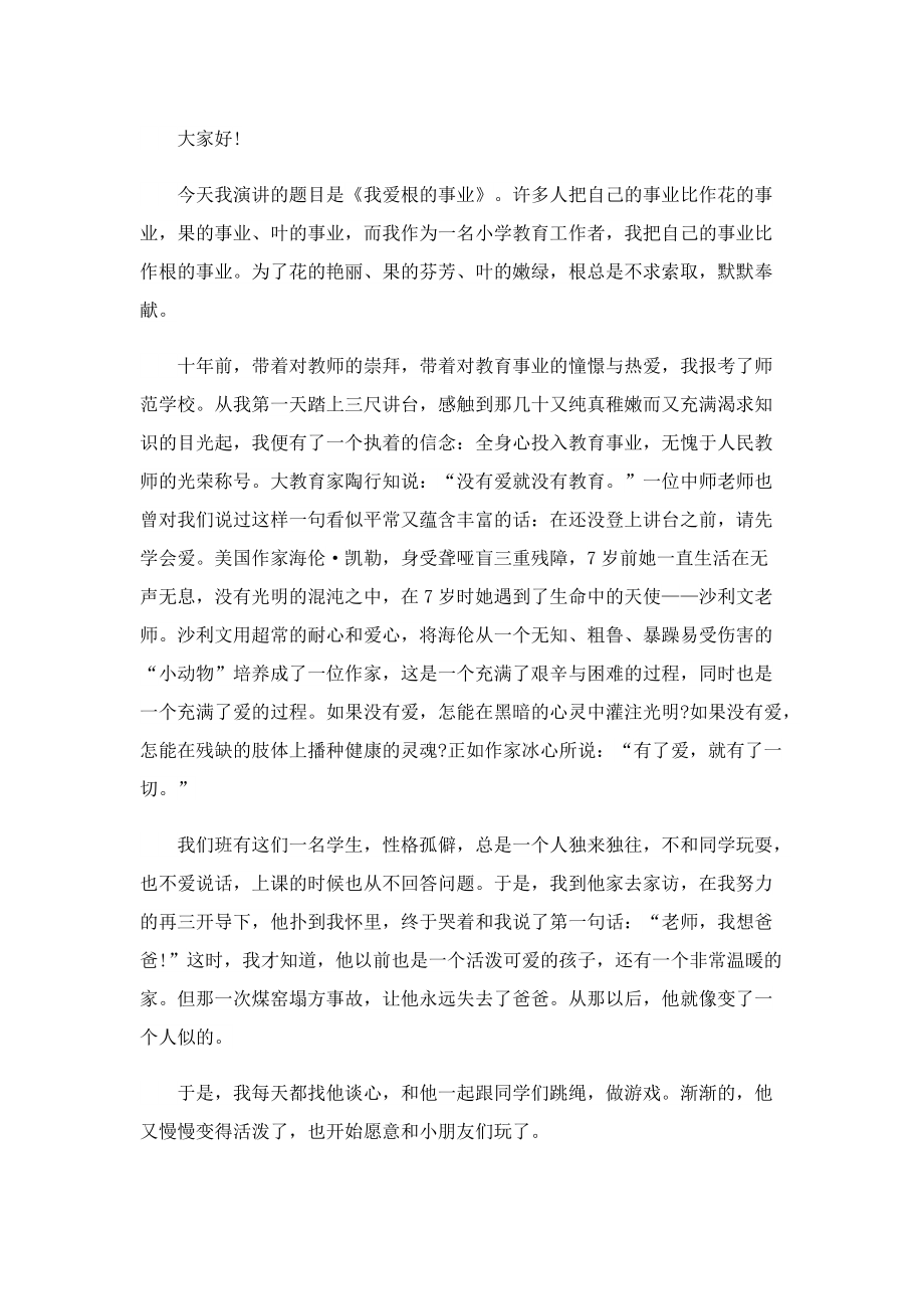 简短师德师风主题演讲稿范文.doc_第3页