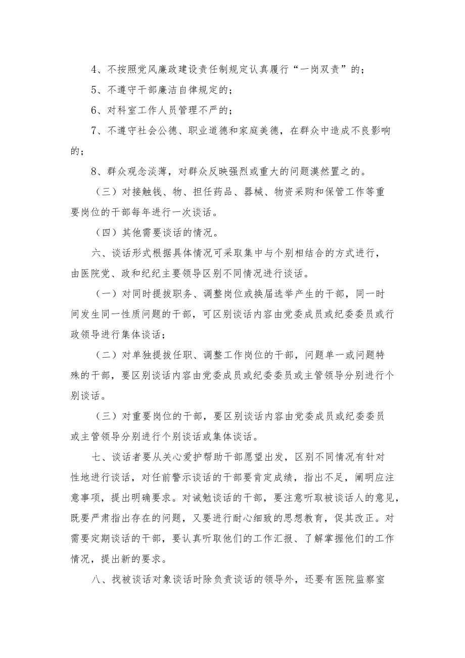 医院（中层干部进行）党风廉政谈话制度 (试行).docx_第2页