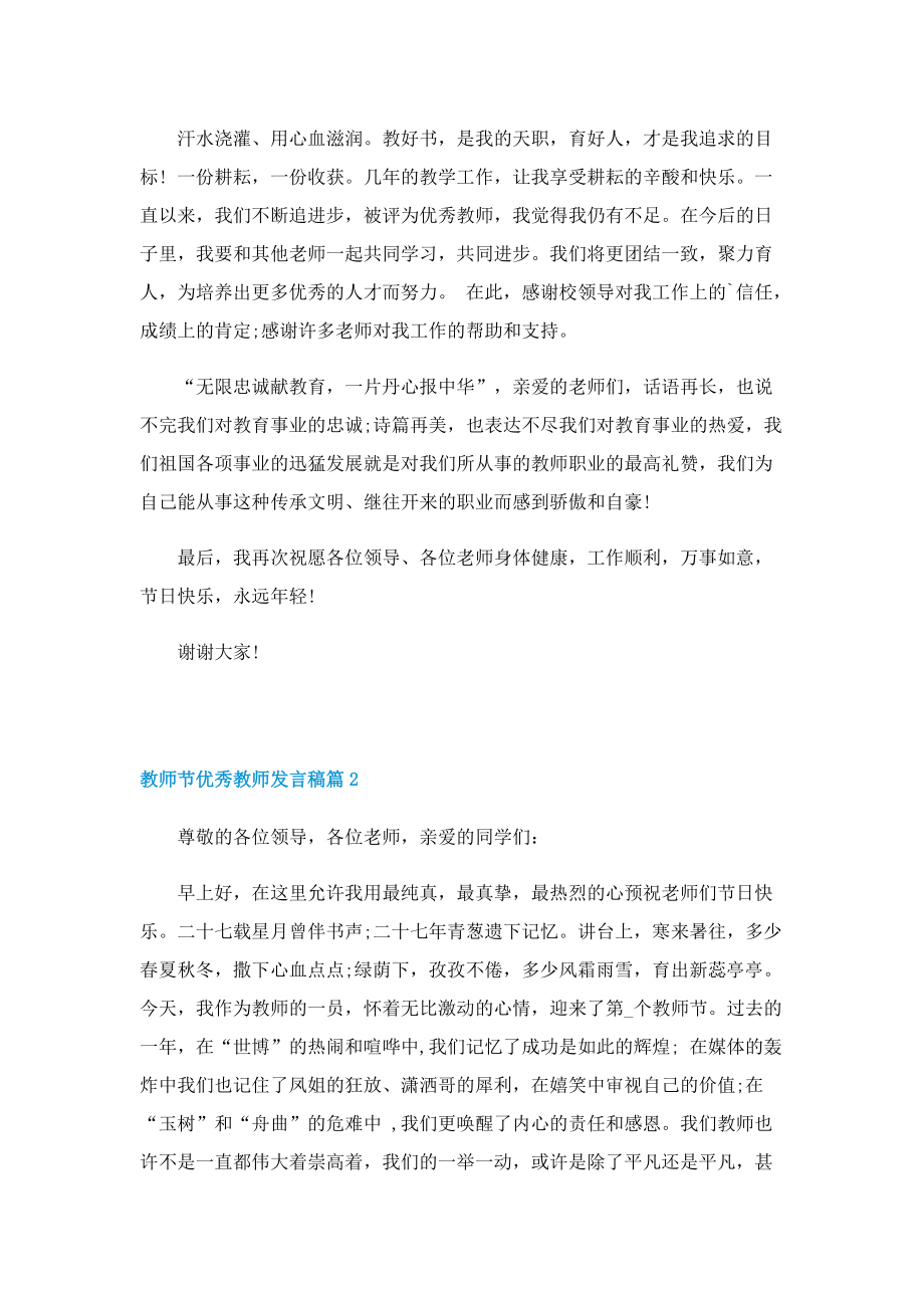 教师节优秀教师发言稿8篇.doc_第2页