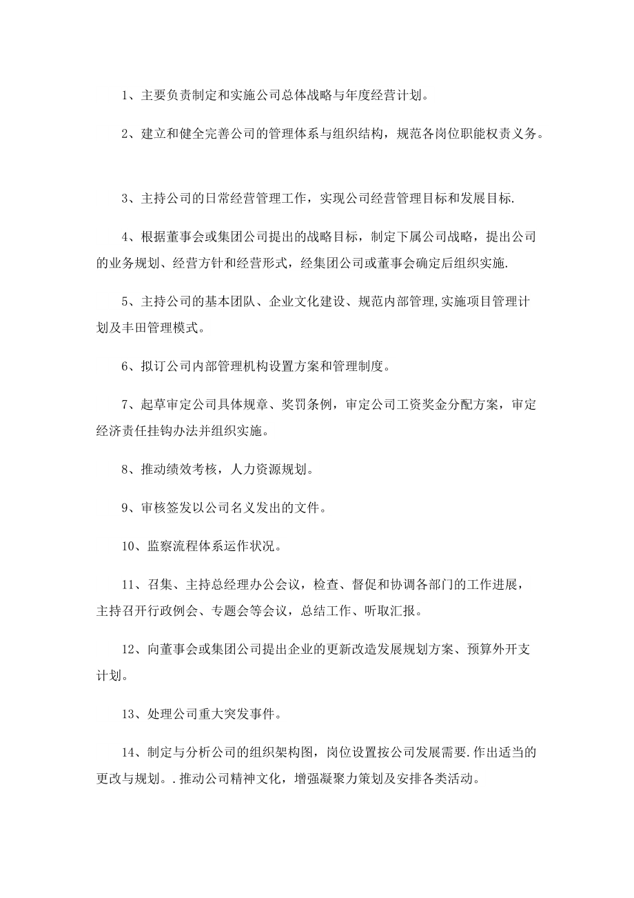 公司董事长助理岗位职责.doc_第2页