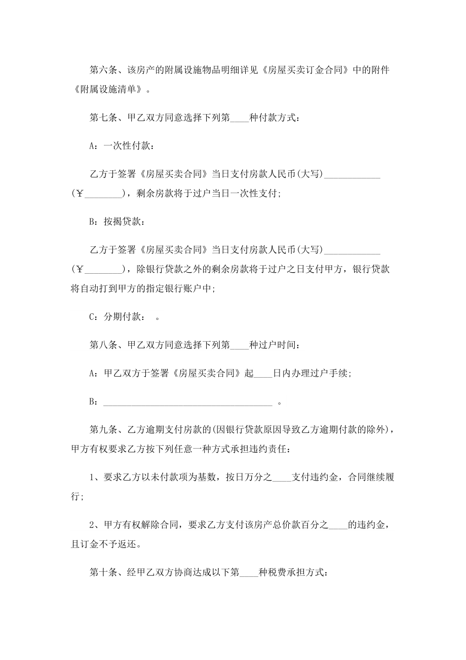 关于房屋买卖合同协议书.doc_第2页