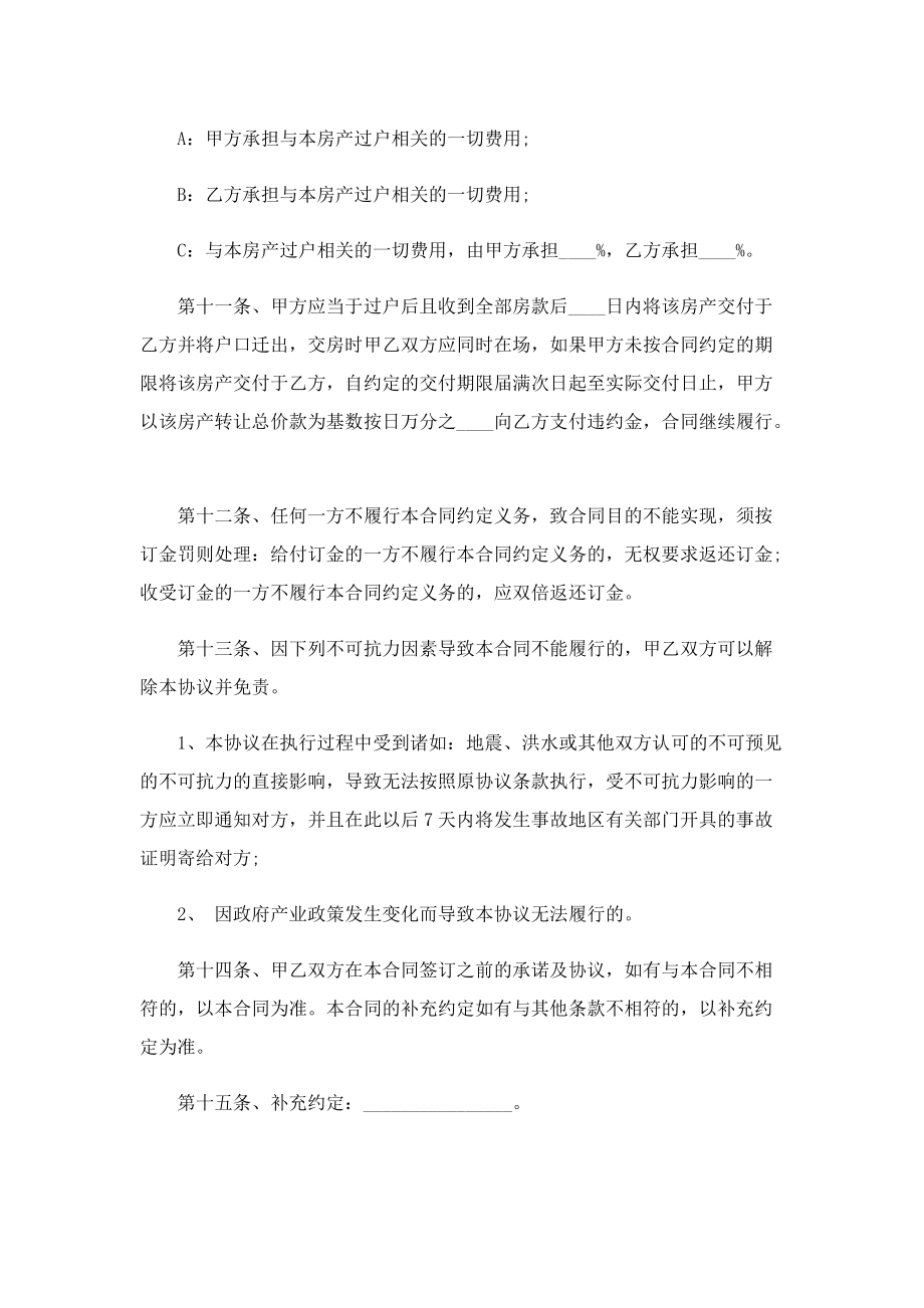 关于房屋买卖合同协议书.doc_第3页