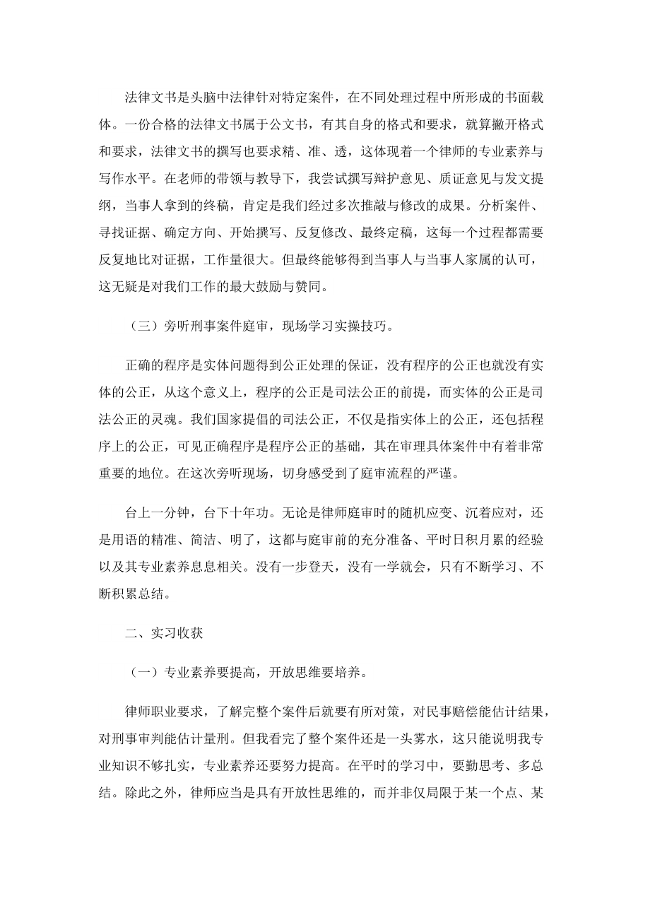 2022律师事务所年终实习报告.doc_第2页