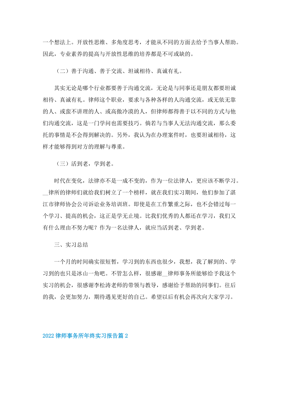 2022律师事务所年终实习报告.doc_第3页