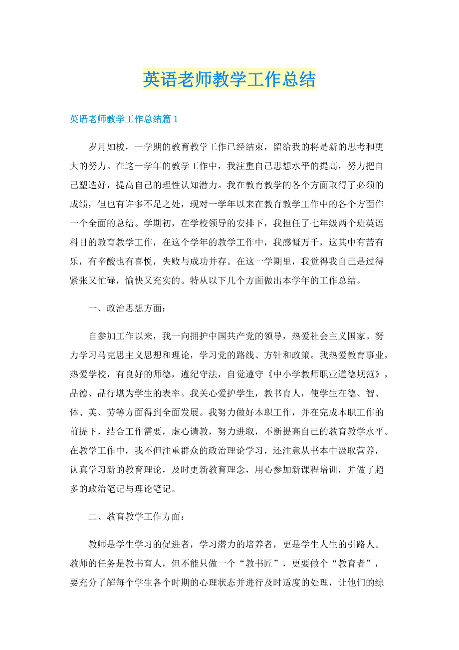 英语老师教学工作总结.doc_第1页