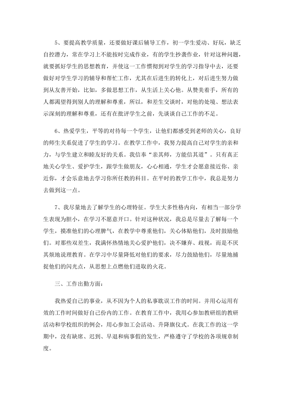 英语老师教学工作总结.doc_第3页