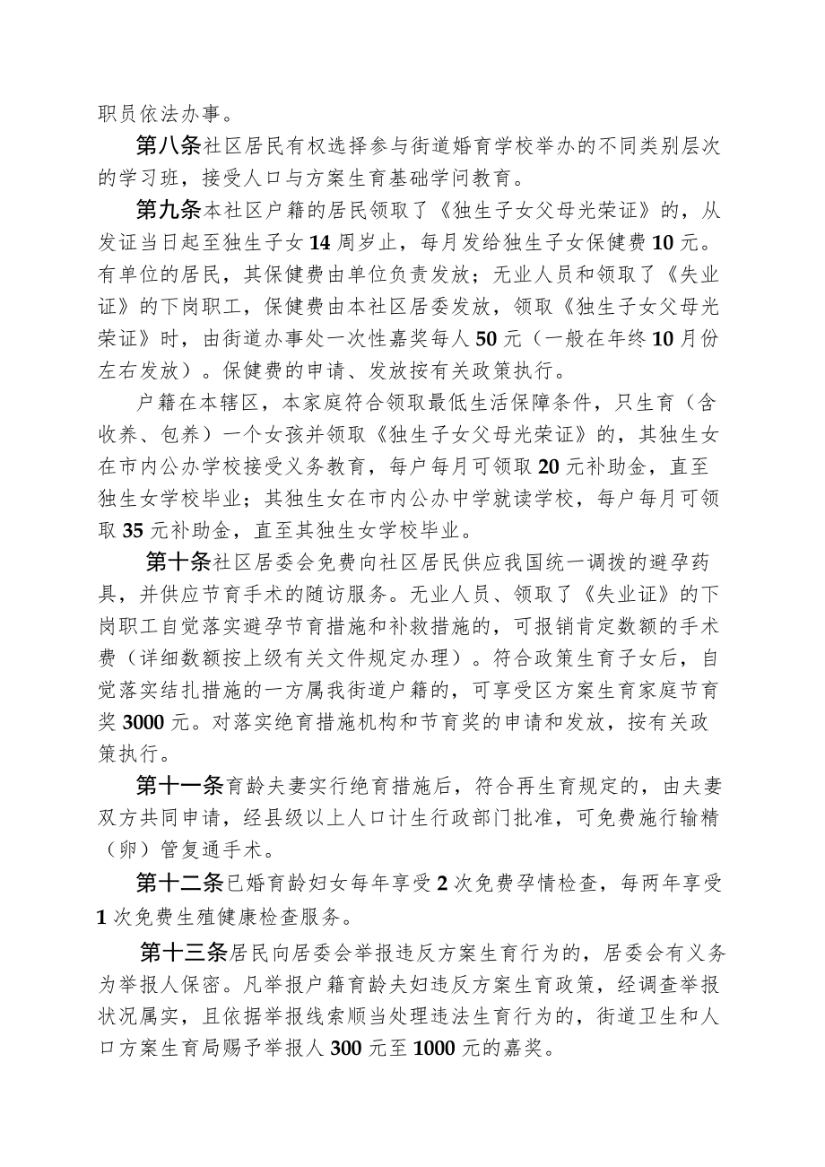 居委会自治章程.docx_第2页