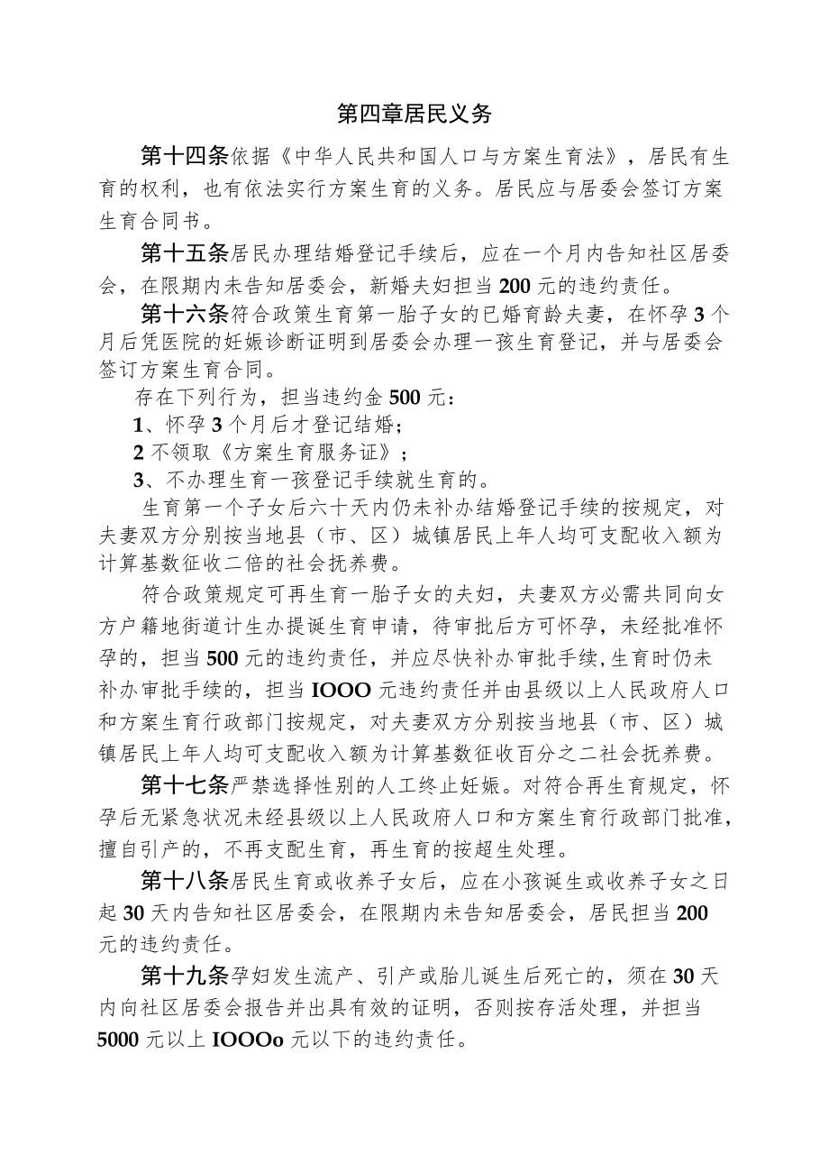 居委会自治章程.docx_第3页