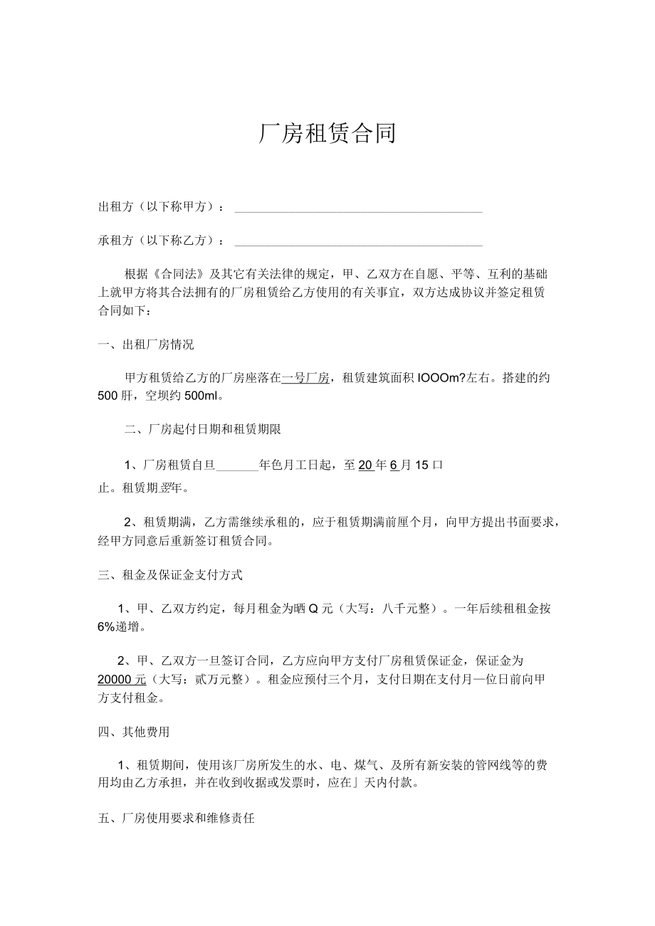 厂房租赁合同.docx_第1页