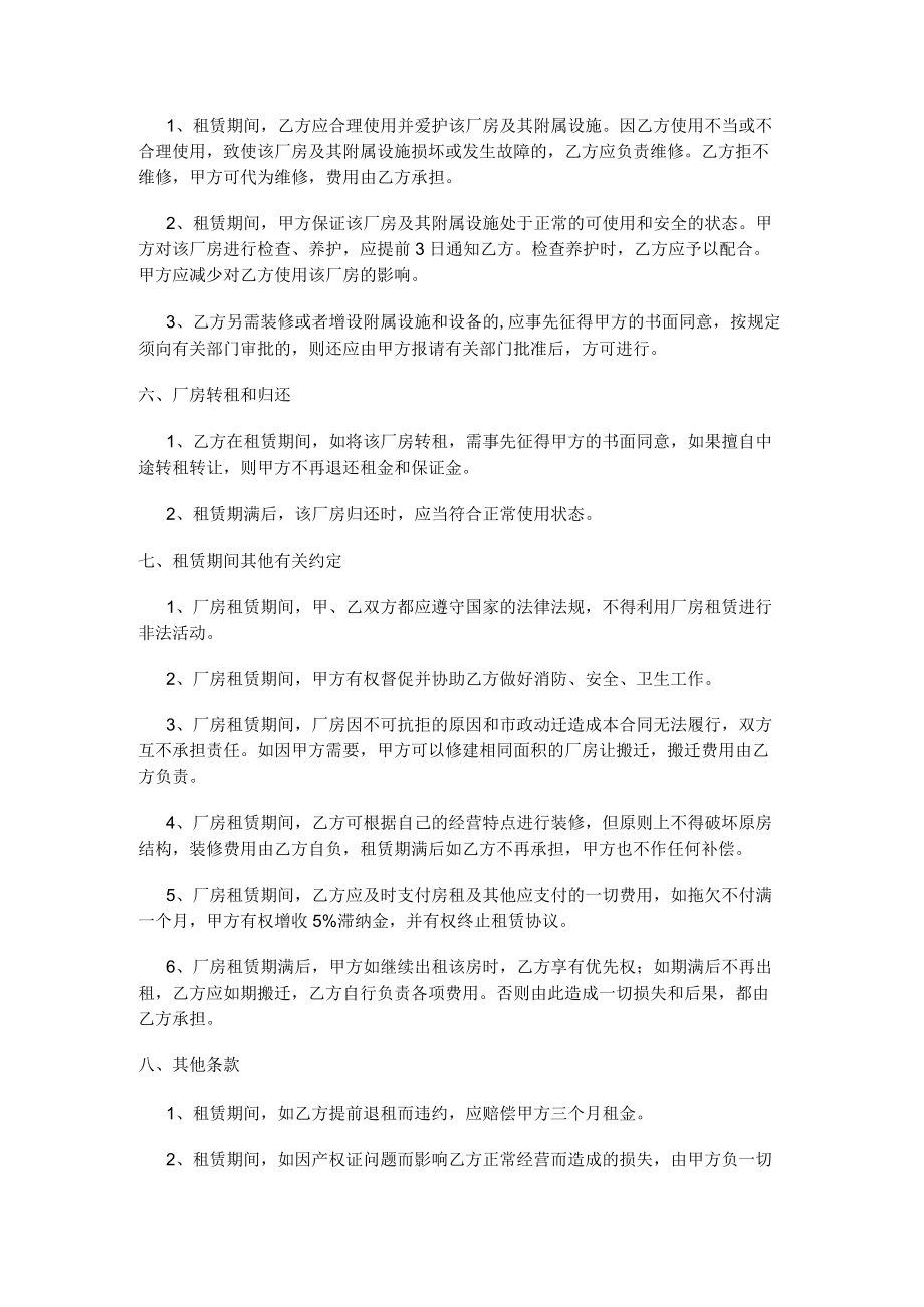 厂房租赁合同.docx_第2页