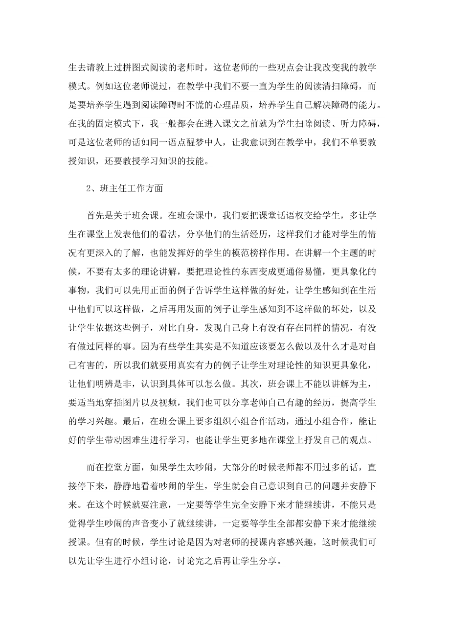 教师实习心得通用版（5篇）.doc_第2页