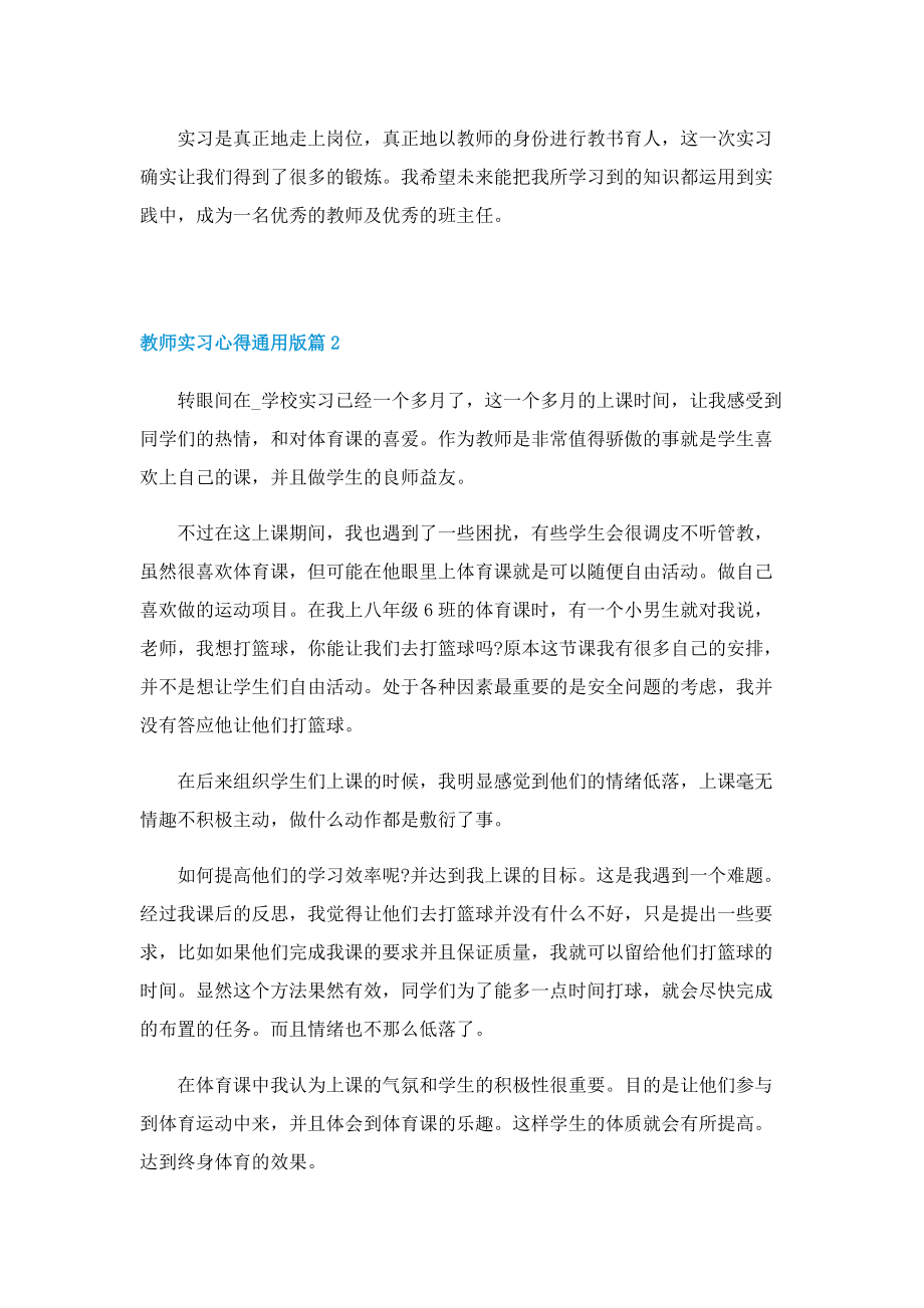 教师实习心得通用版（5篇）.doc_第3页