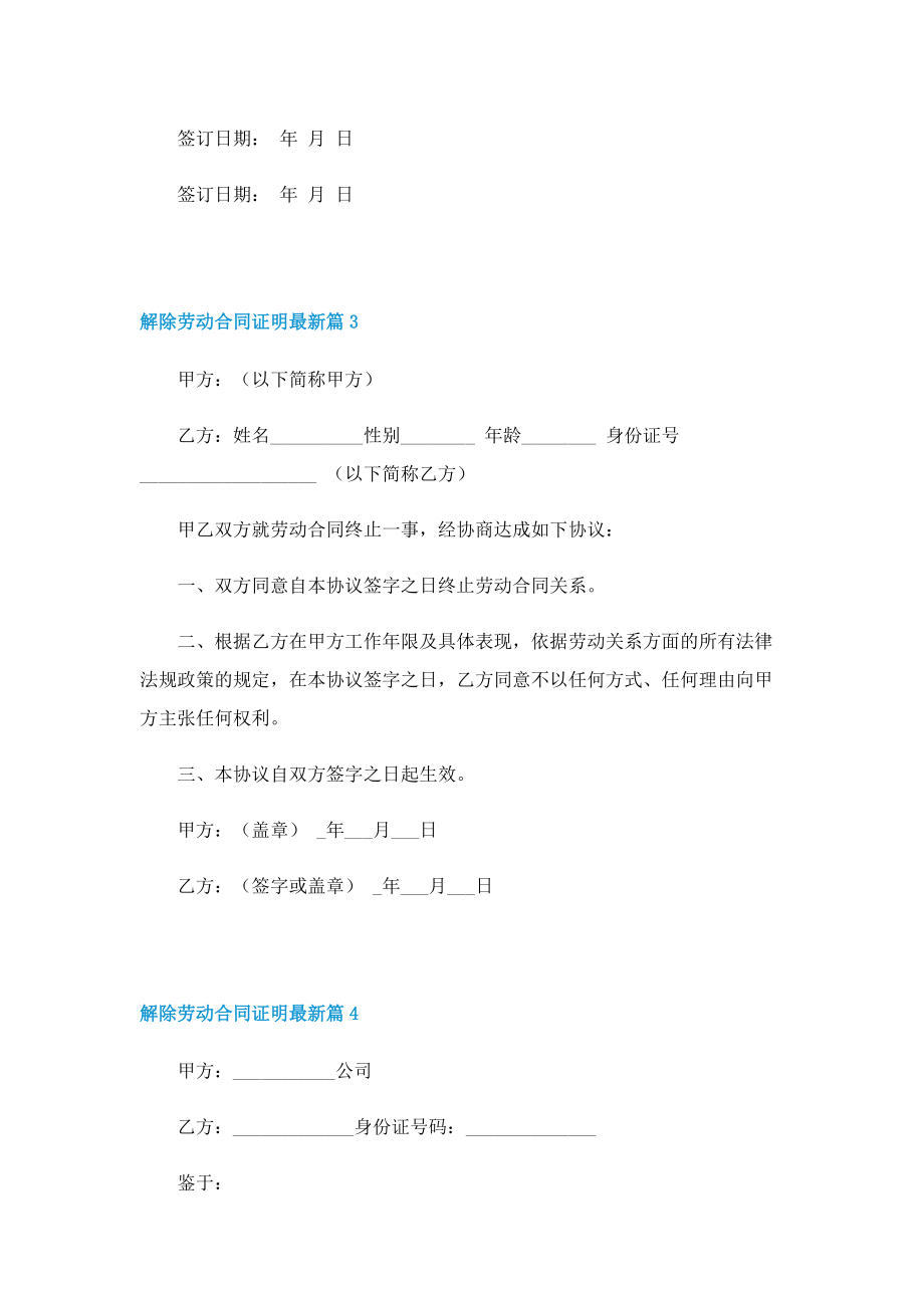 解除劳动合同证明最新.doc_第3页