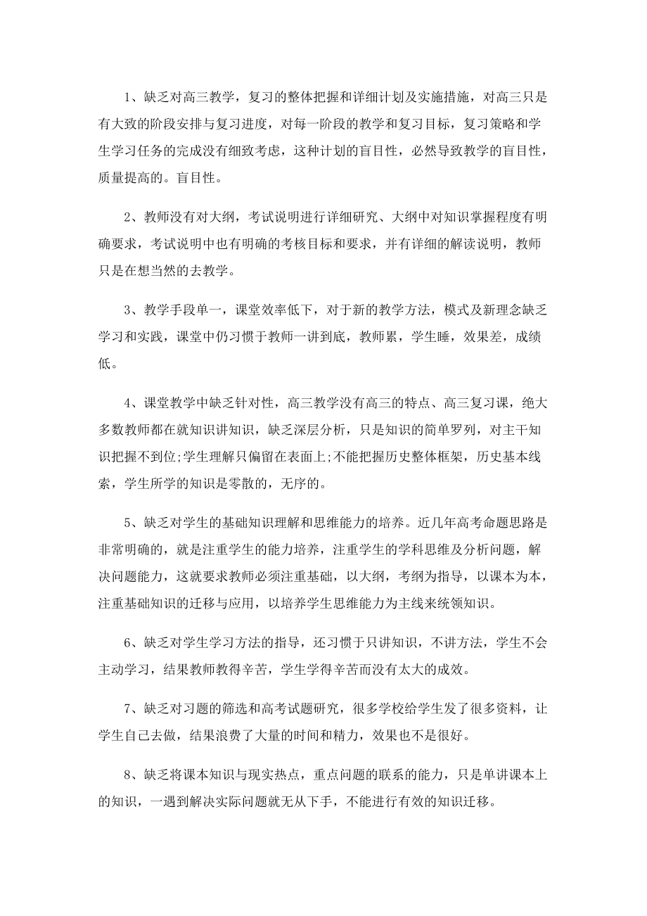 老师教学个人工作计划范文.doc_第2页