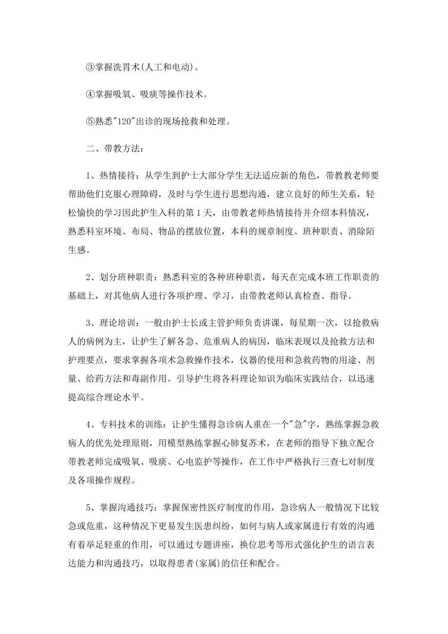 2022年急诊科实习心得5篇.doc_第3页