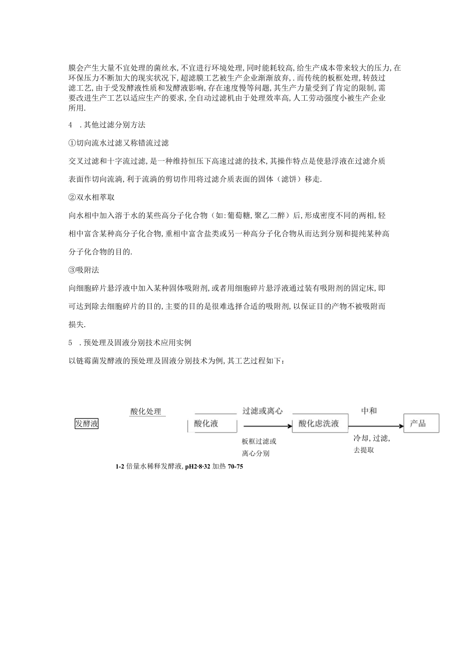 发酵液预处理.docx_第3页