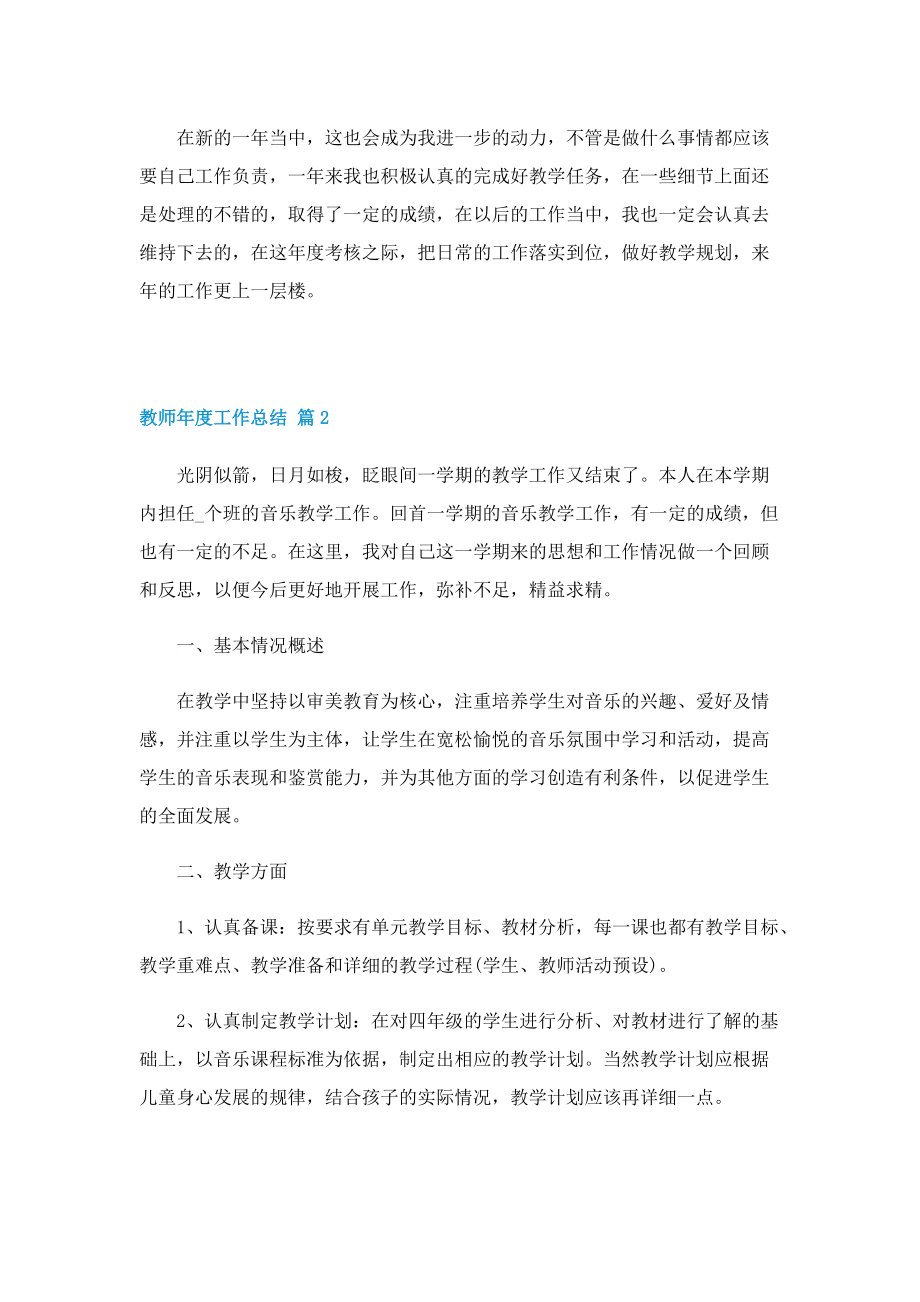 教师年度工作总结五篇.doc_第2页