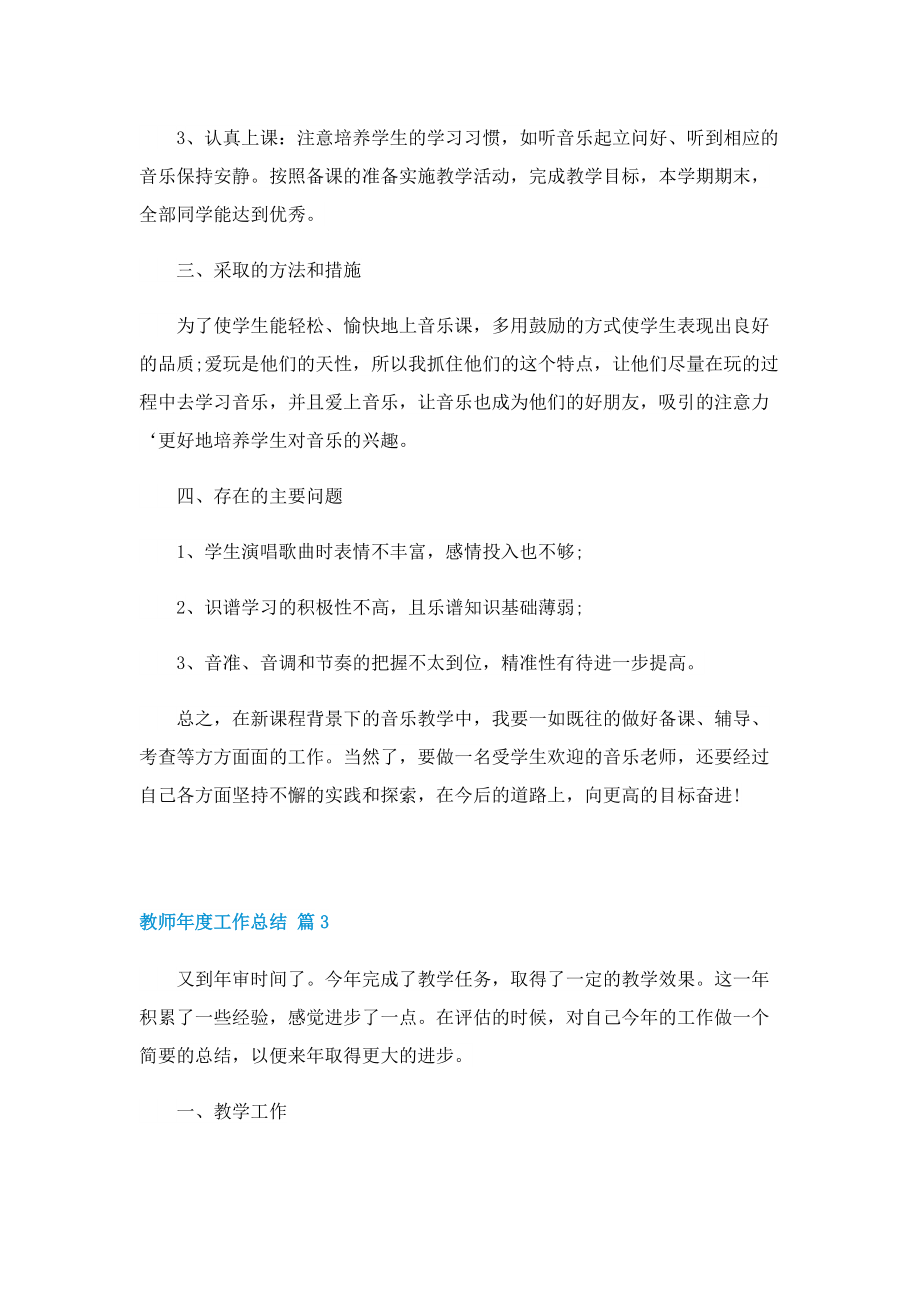 教师年度工作总结五篇.doc_第3页