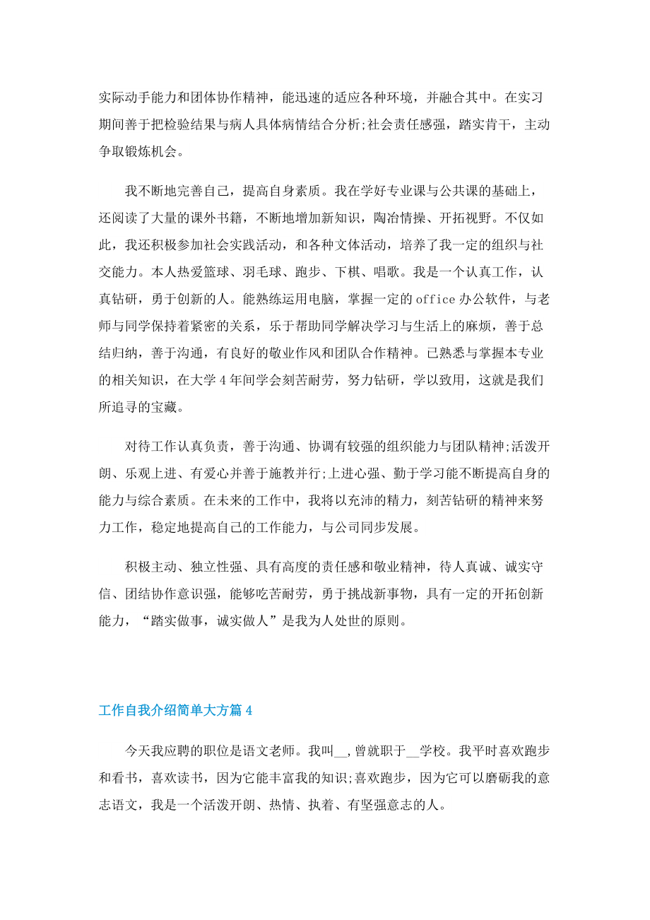 工作自我介绍简单大方10篇.doc_第3页