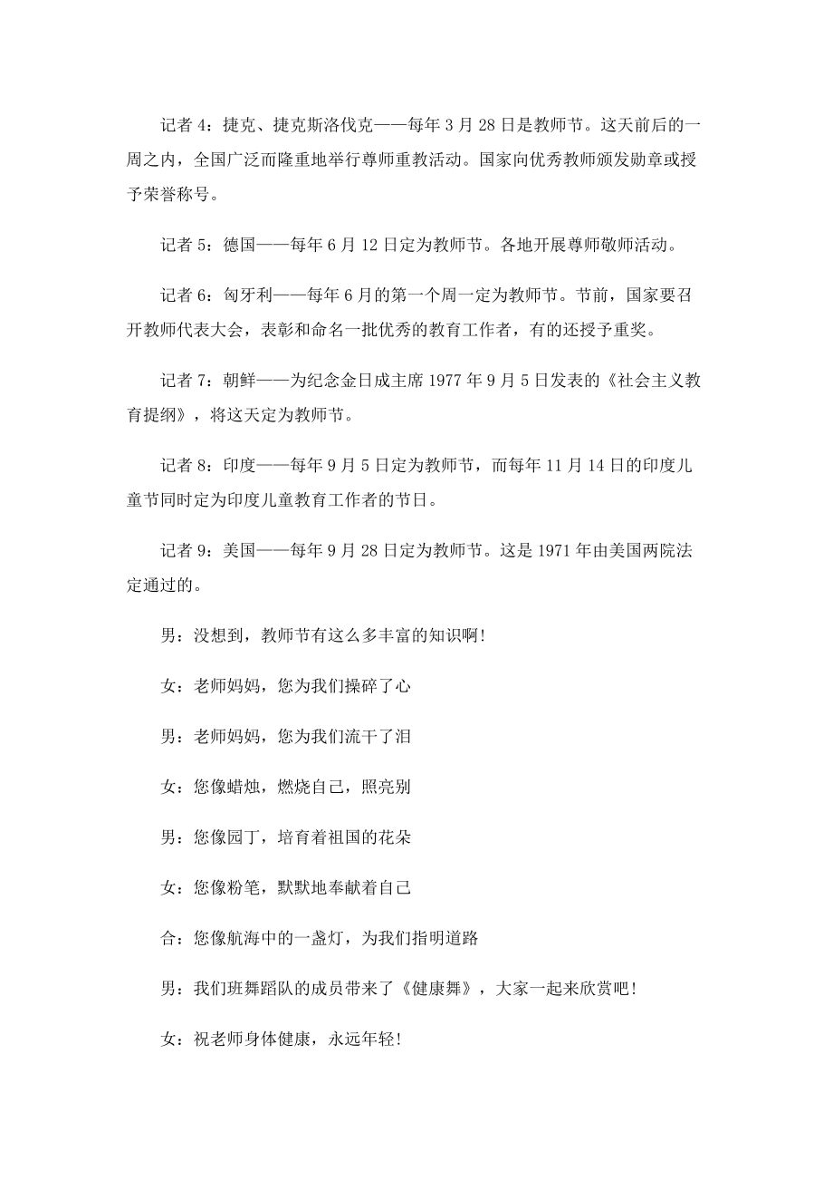 幼儿园教师节出题活动方案怎么写.doc_第3页