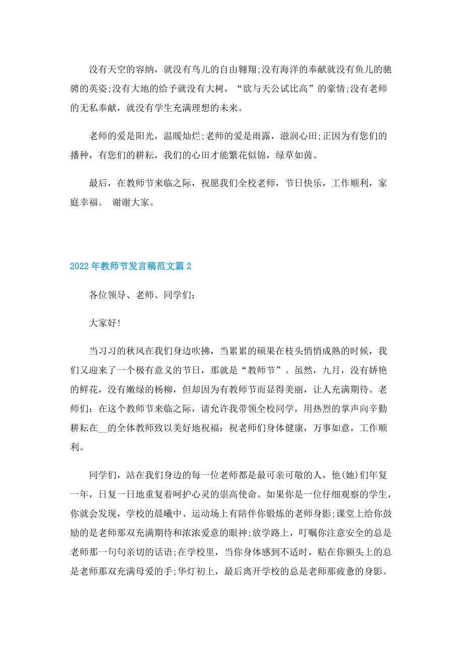 2022年教师节发言稿范文(7篇).doc_第2页