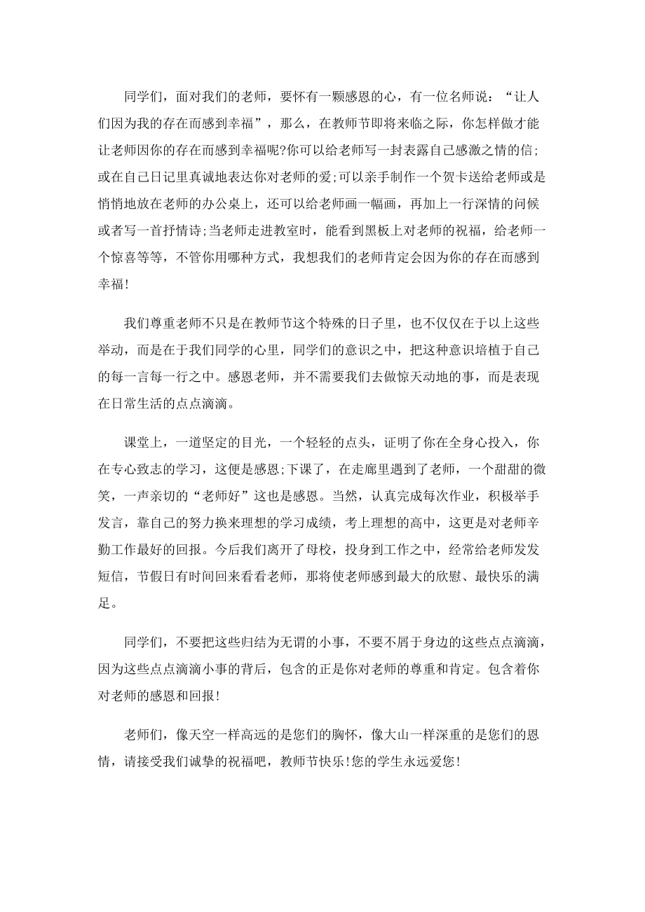 2022年教师节发言稿范文(7篇).doc_第3页