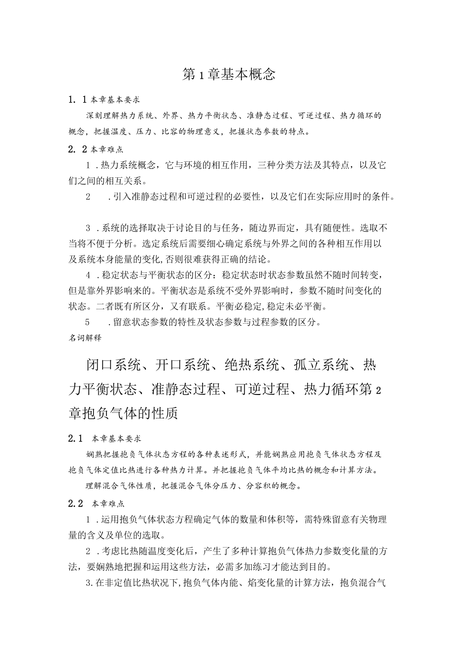 工程热力学.docx_第1页