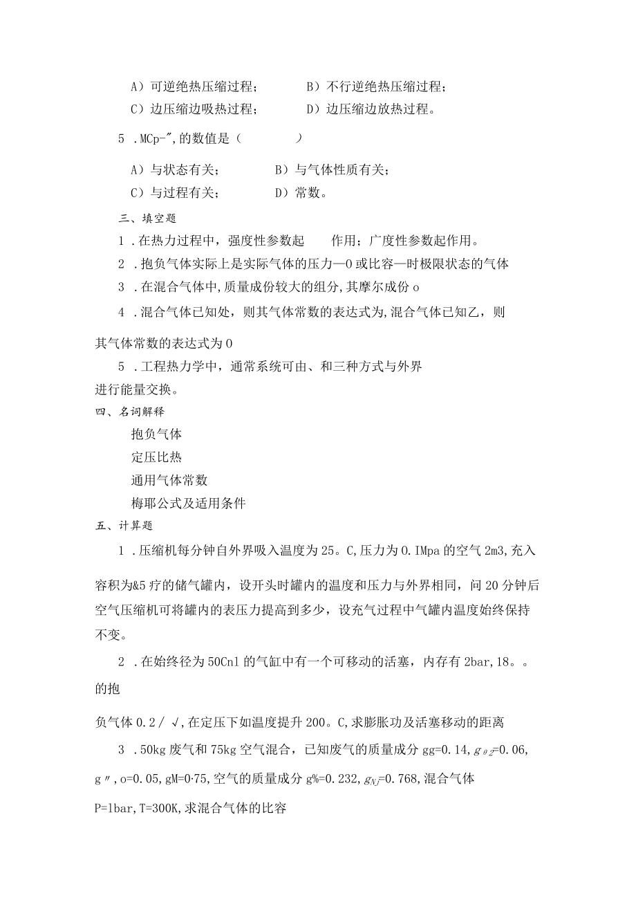 工程热力学.docx_第3页