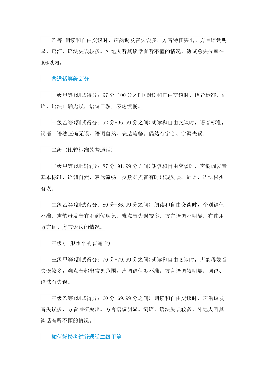 普通话二级甲等是什么水平.doc_第2页