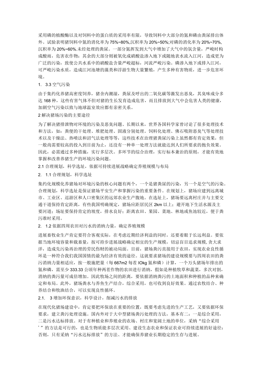 减少猪场粪水污染保证养猪业可持续发展.docx_第2页