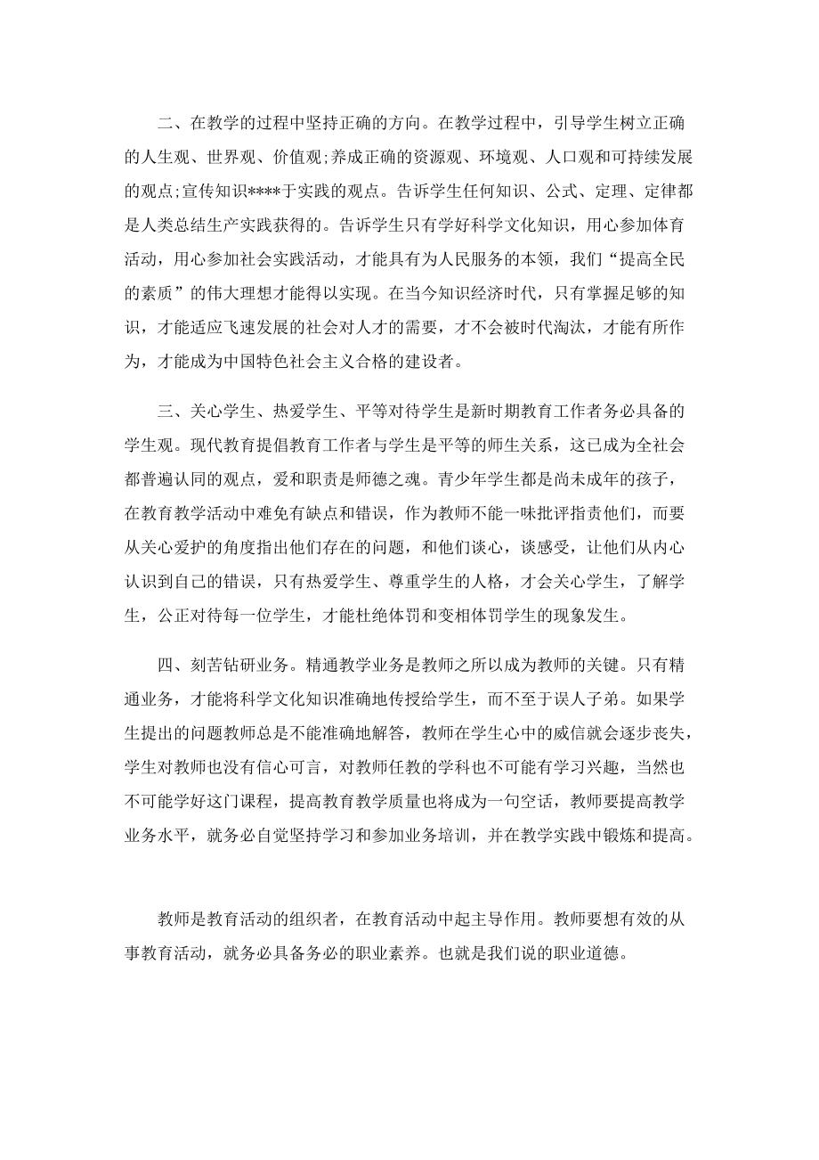 2022年师风师德个人心得五篇.doc_第3页