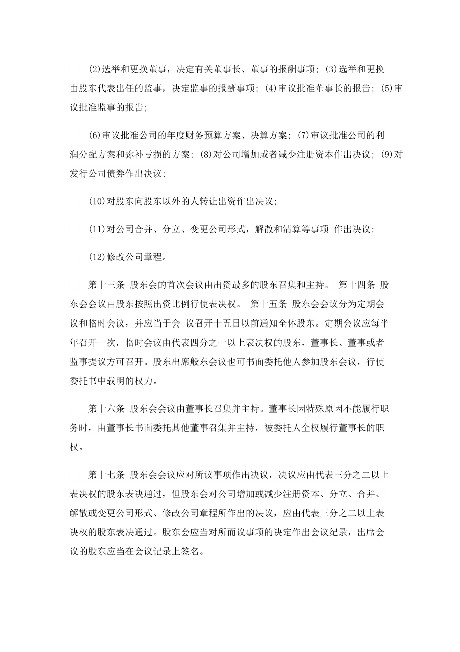 股权分配协议书标准版.doc_第3页