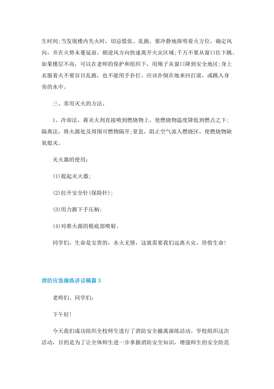 消防应急演练讲话稿.doc_第3页