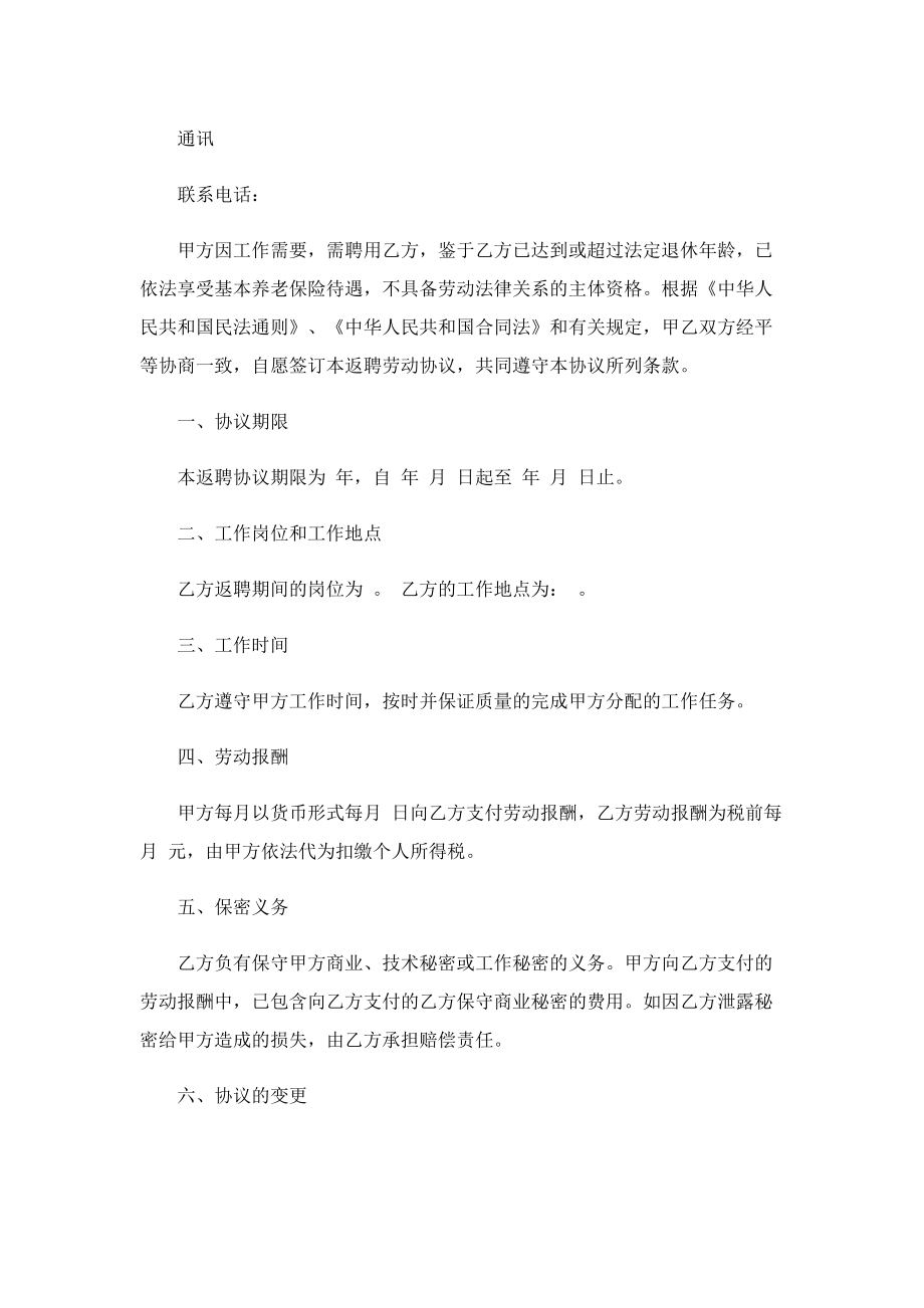 经典的退休返聘劳务协议书.doc_第3页