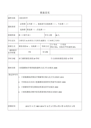 医科大学口腔医学院医学教案-肉芽肿病教案.docx