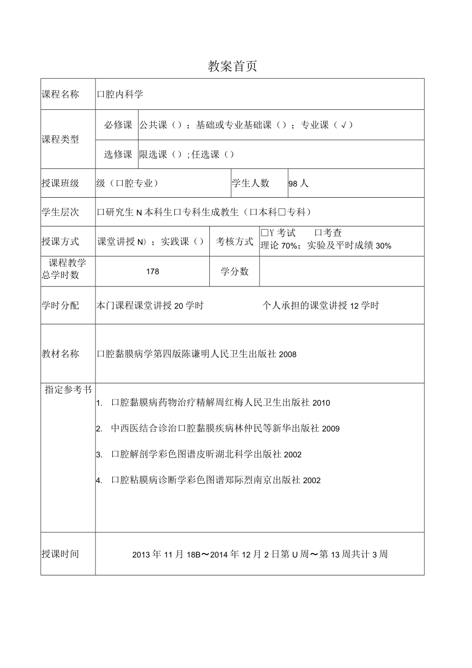 医科大学口腔医学院医学教案-肉芽肿病教案.docx_第1页