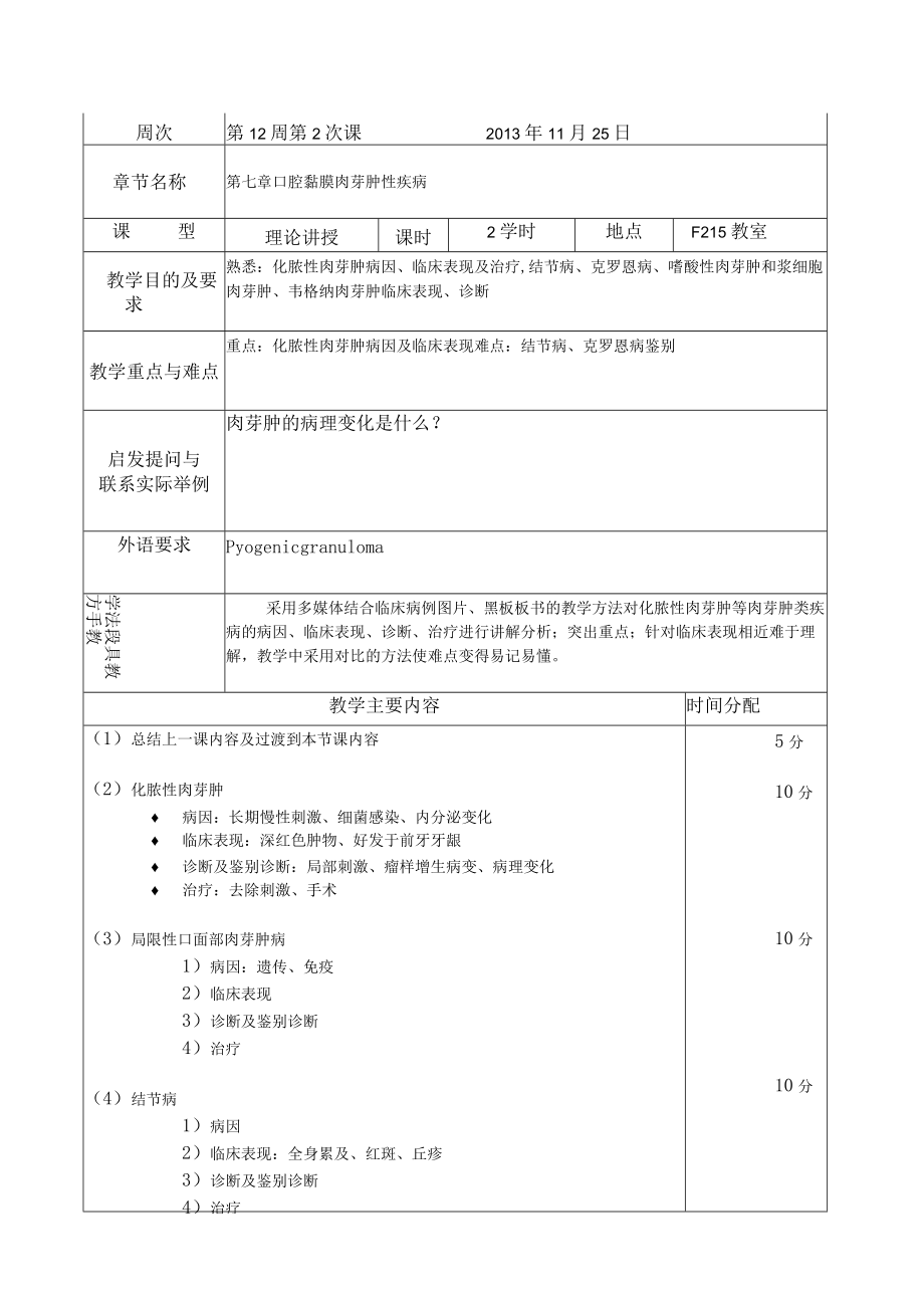 医科大学口腔医学院医学教案-肉芽肿病教案.docx_第2页