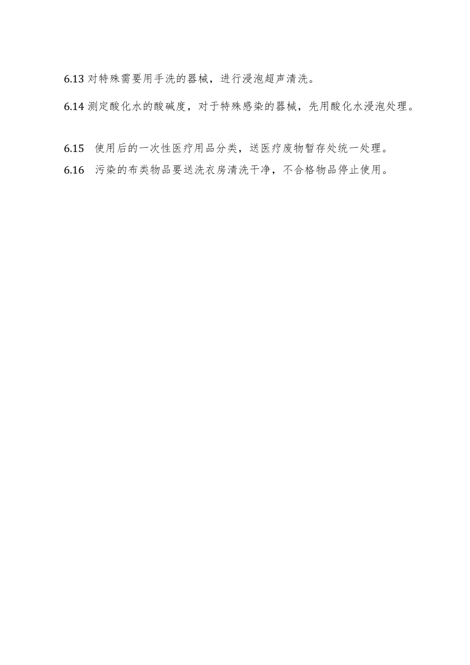 医院供应室消毒隔离制度.docx_第3页