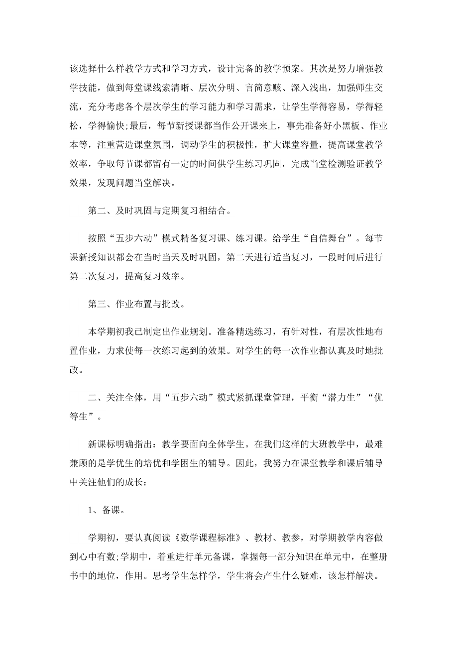 教师个人工作计划2022年11篇.doc_第3页