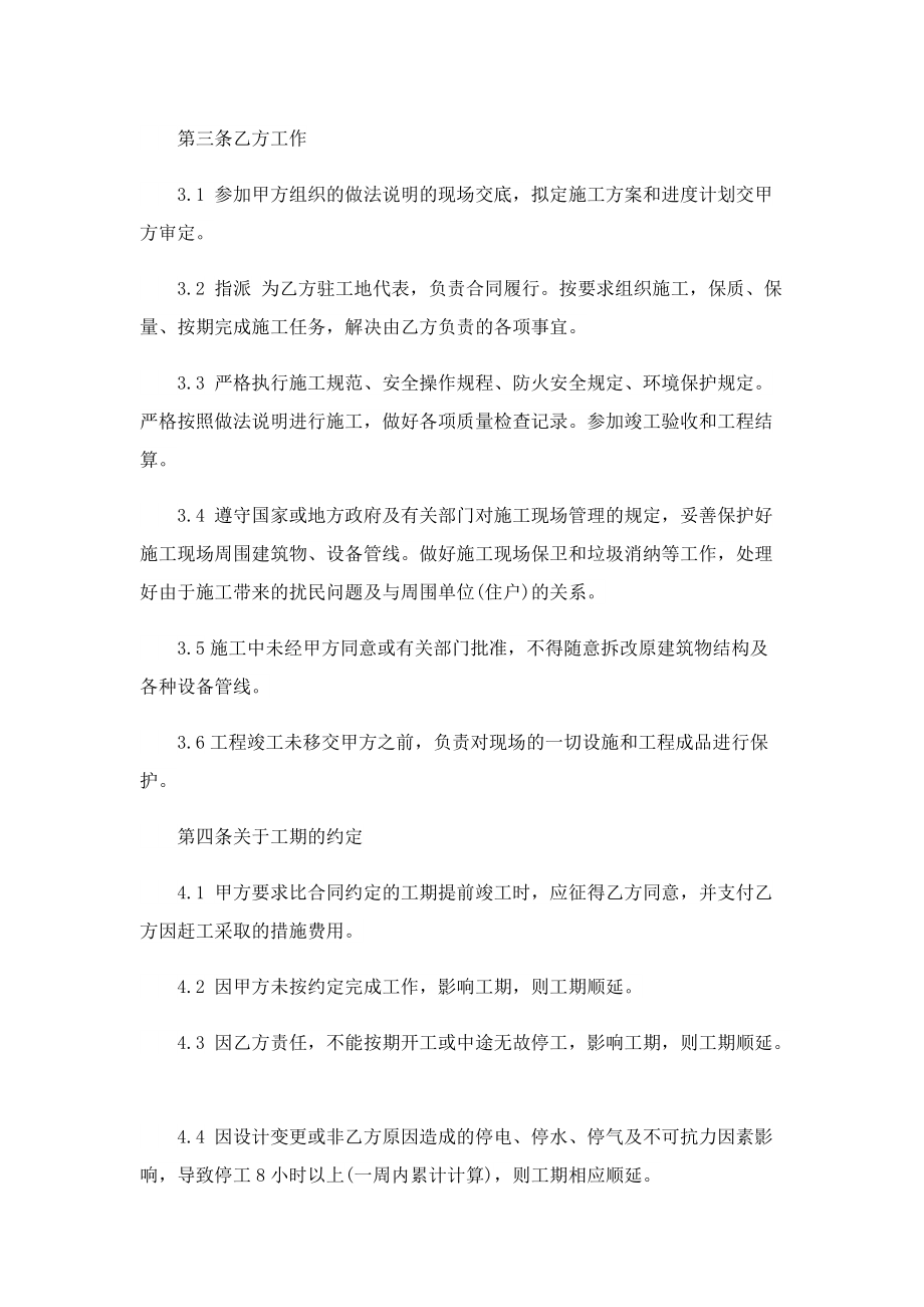 装修服务合同协议书电子模板.doc_第2页