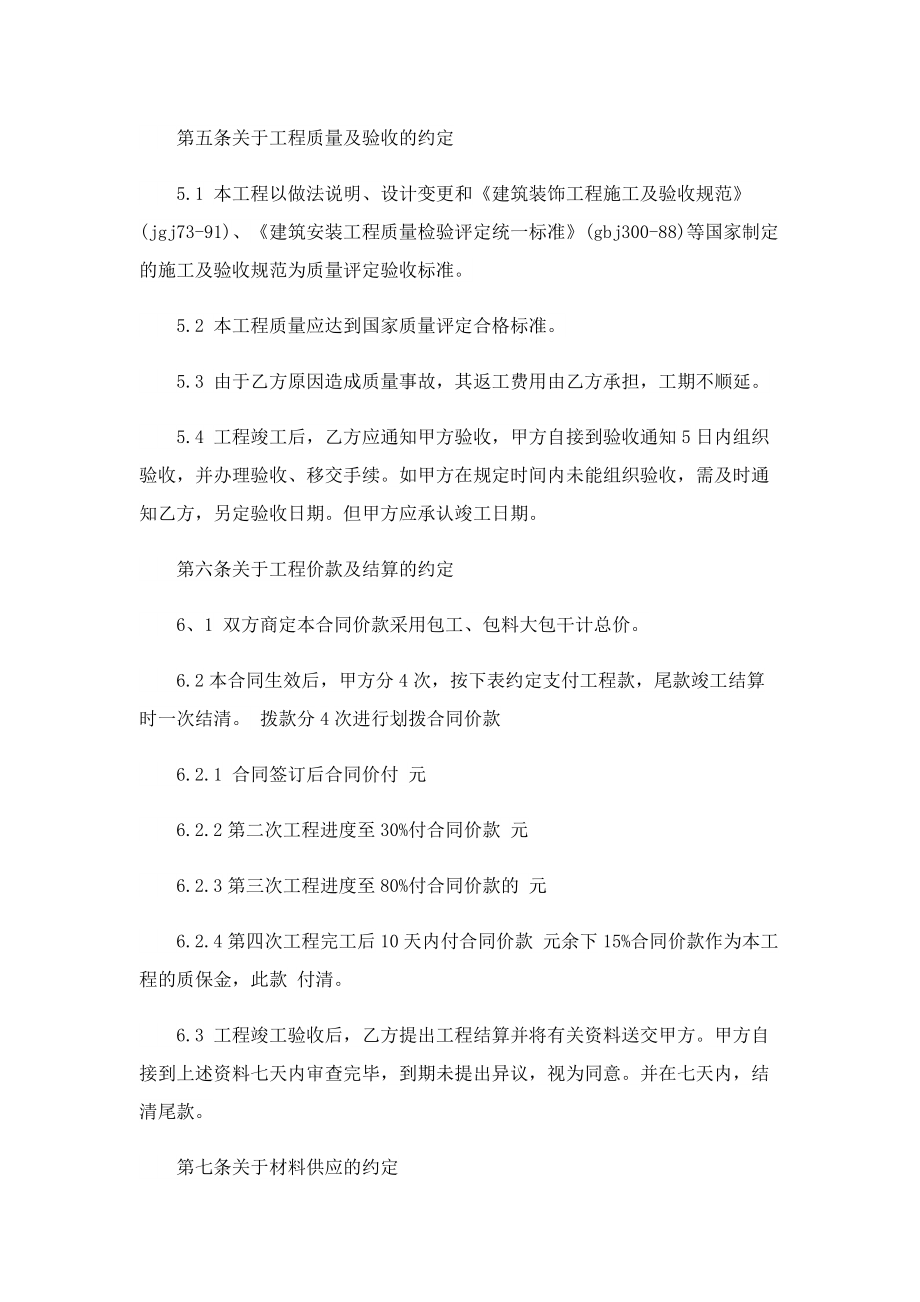 装修服务合同协议书电子模板.doc_第3页