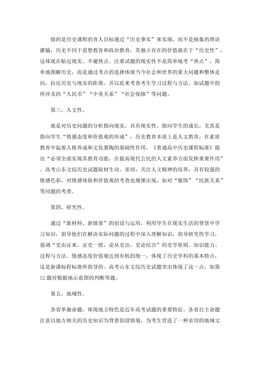 高三历史备考教学设计工作计划.doc_第2页