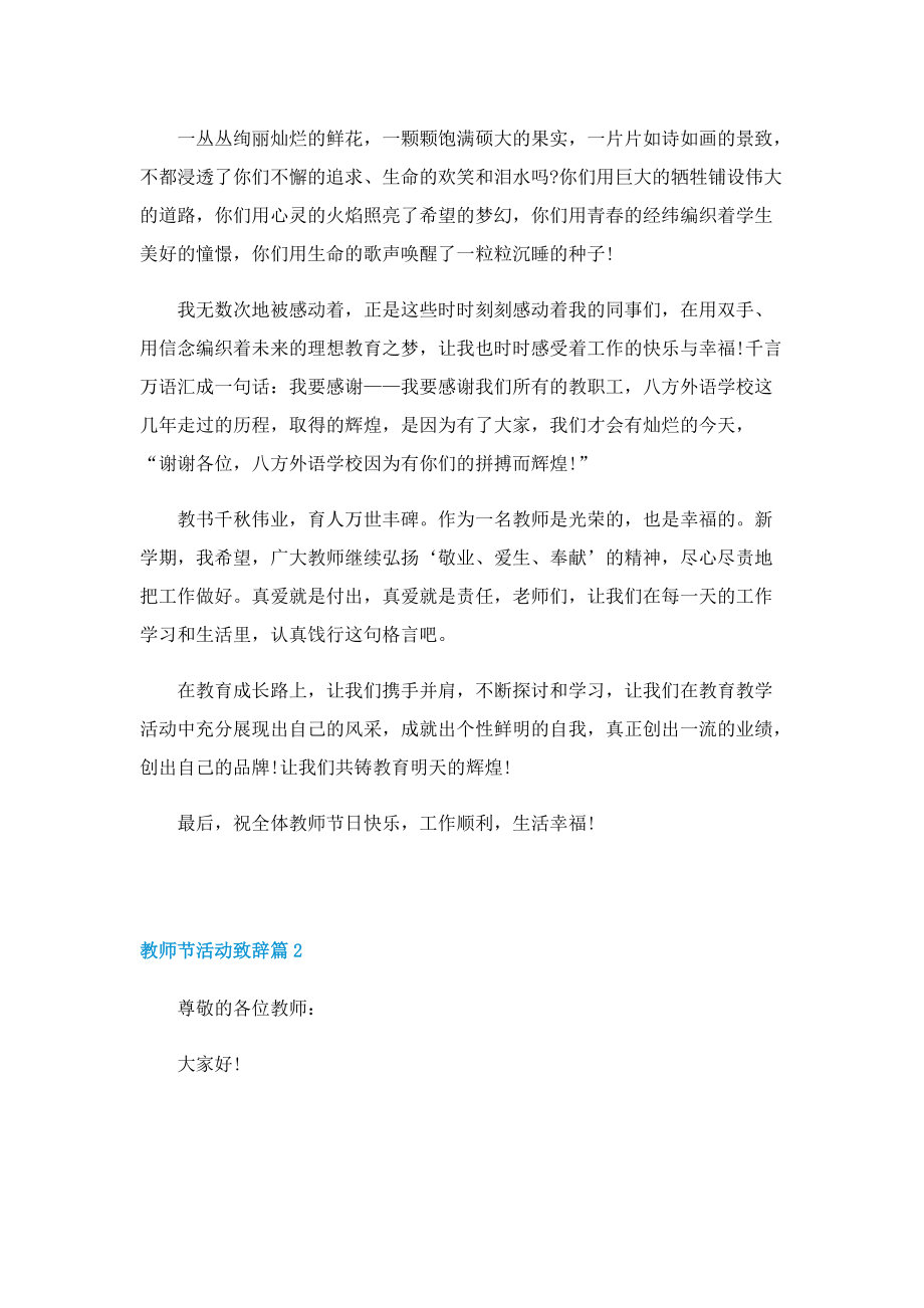 教师节活动致辞精选10篇(1).doc_第2页