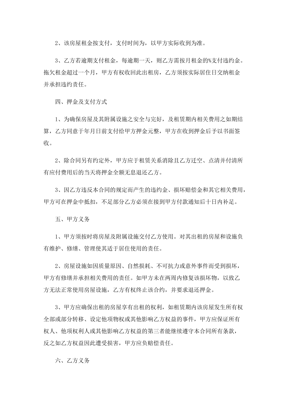 正规租房合同协议2022.doc_第2页