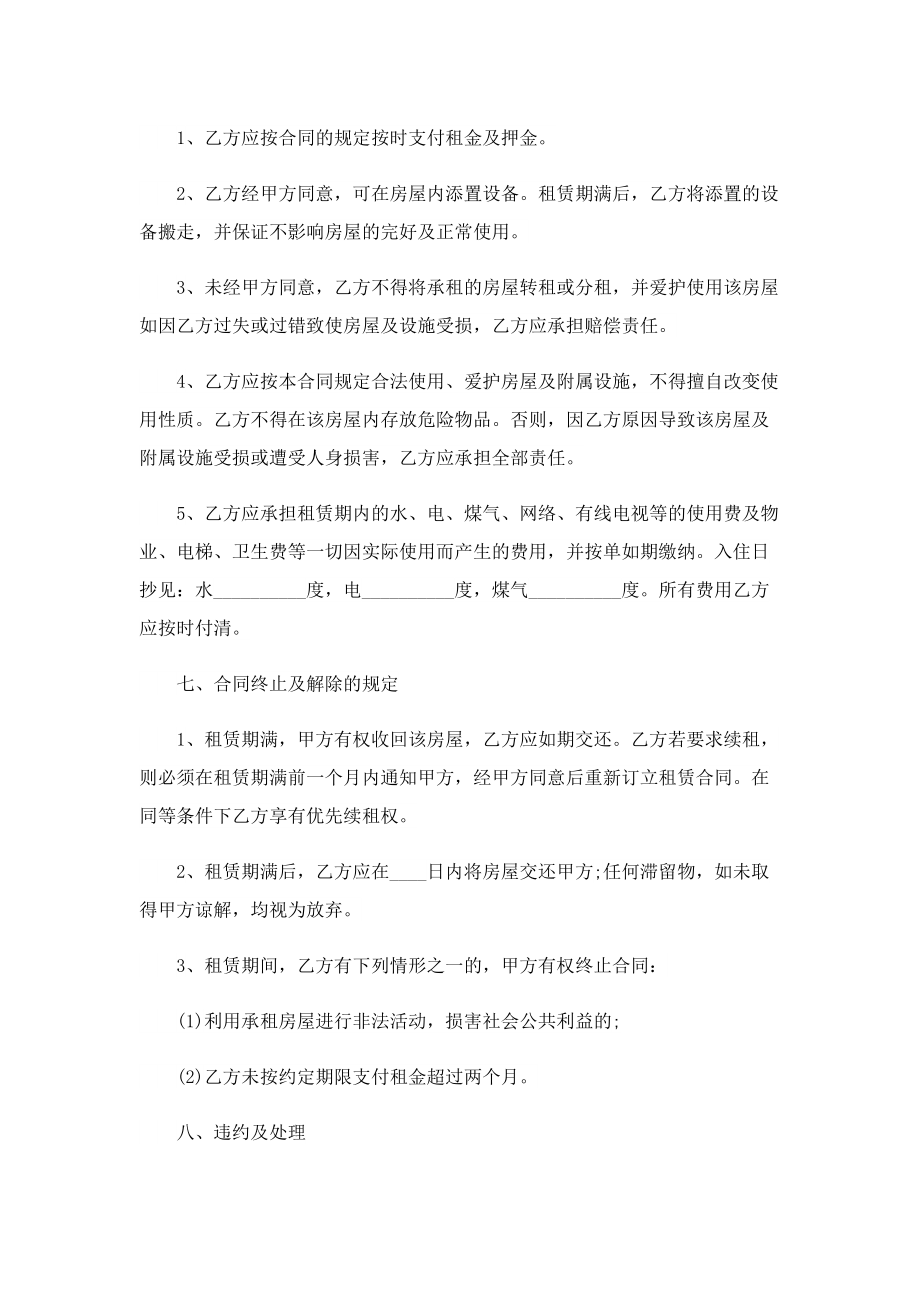 正规租房合同协议2022.doc_第3页