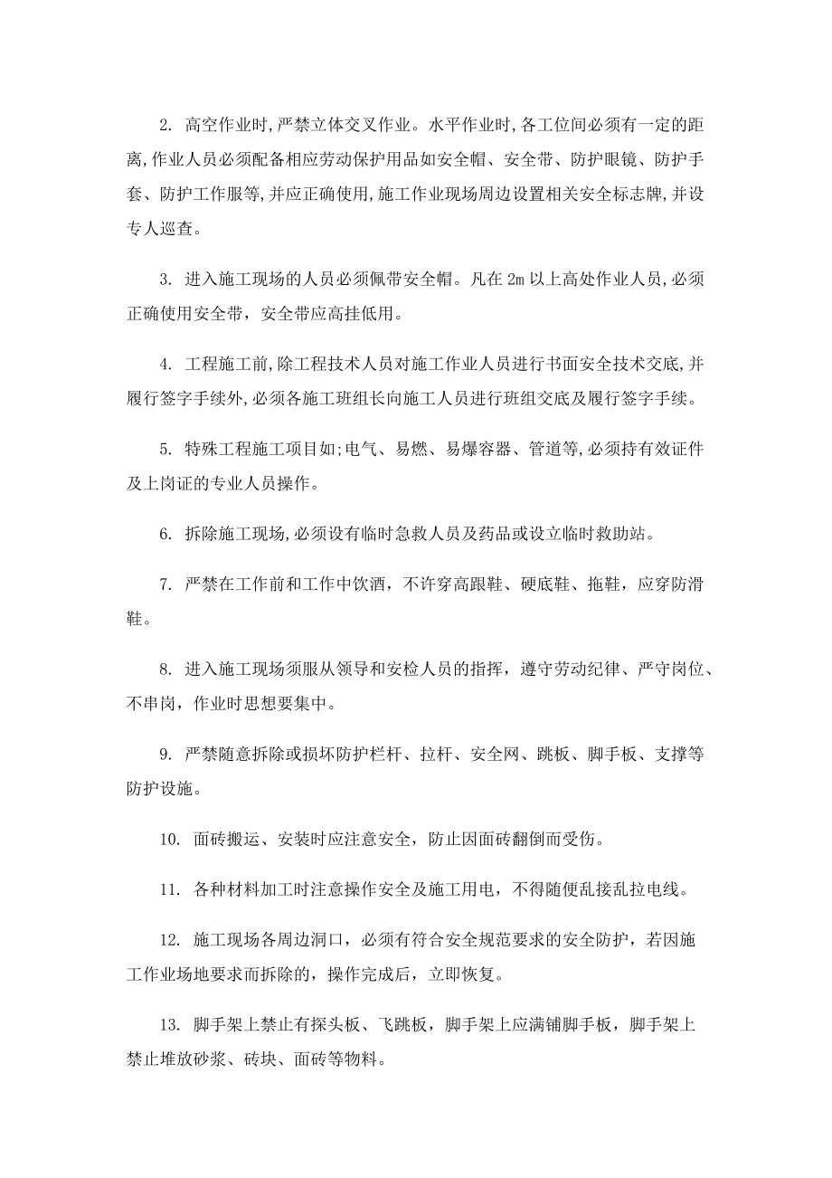 施工安全免责协议书范本.doc_第3页