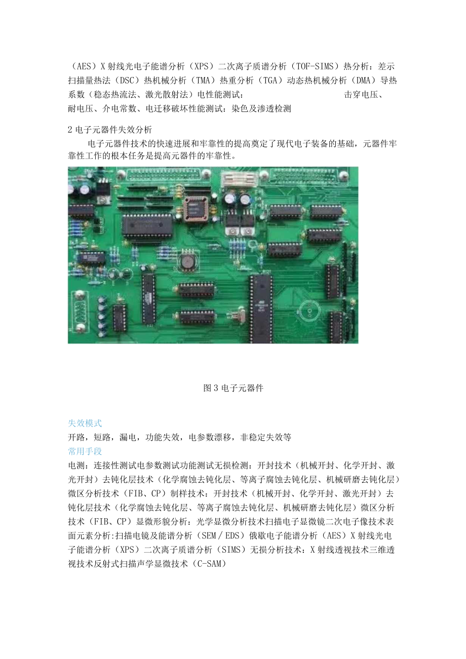 失效分析方法大汇总.docx_第3页